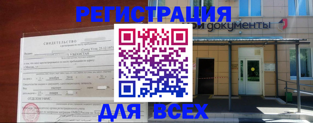 временная регистрация надежно в Новороссийске