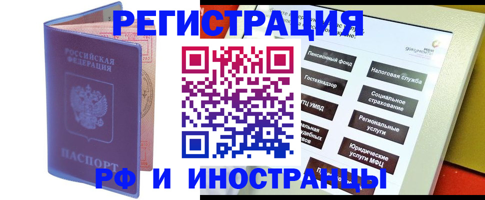 временная регистрация надежно в Новороссийске