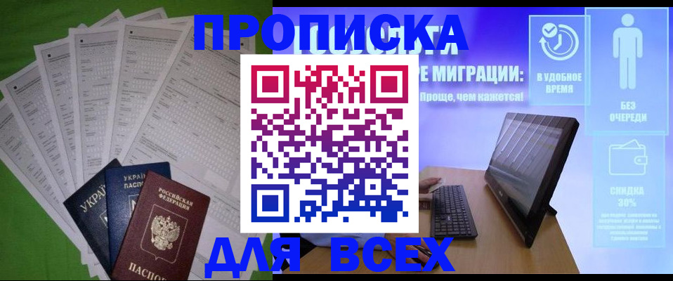 прописка поиск в Новороссийске