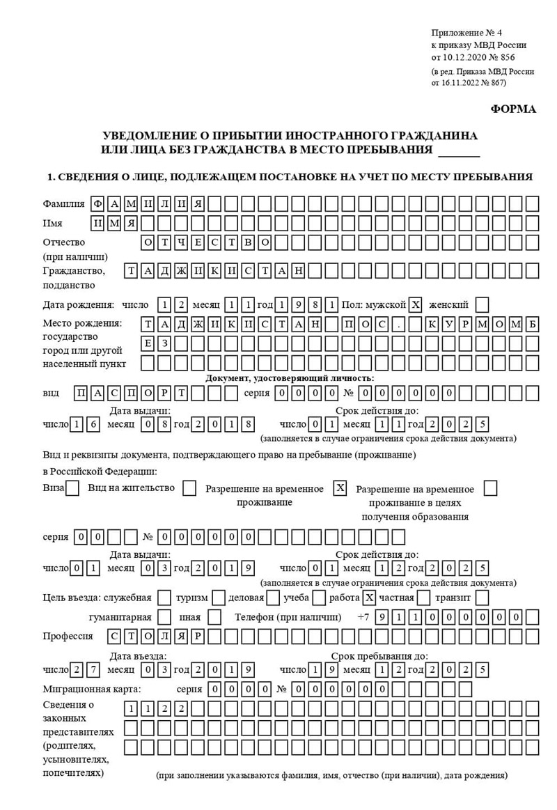 временная регистрация в Новороссийске